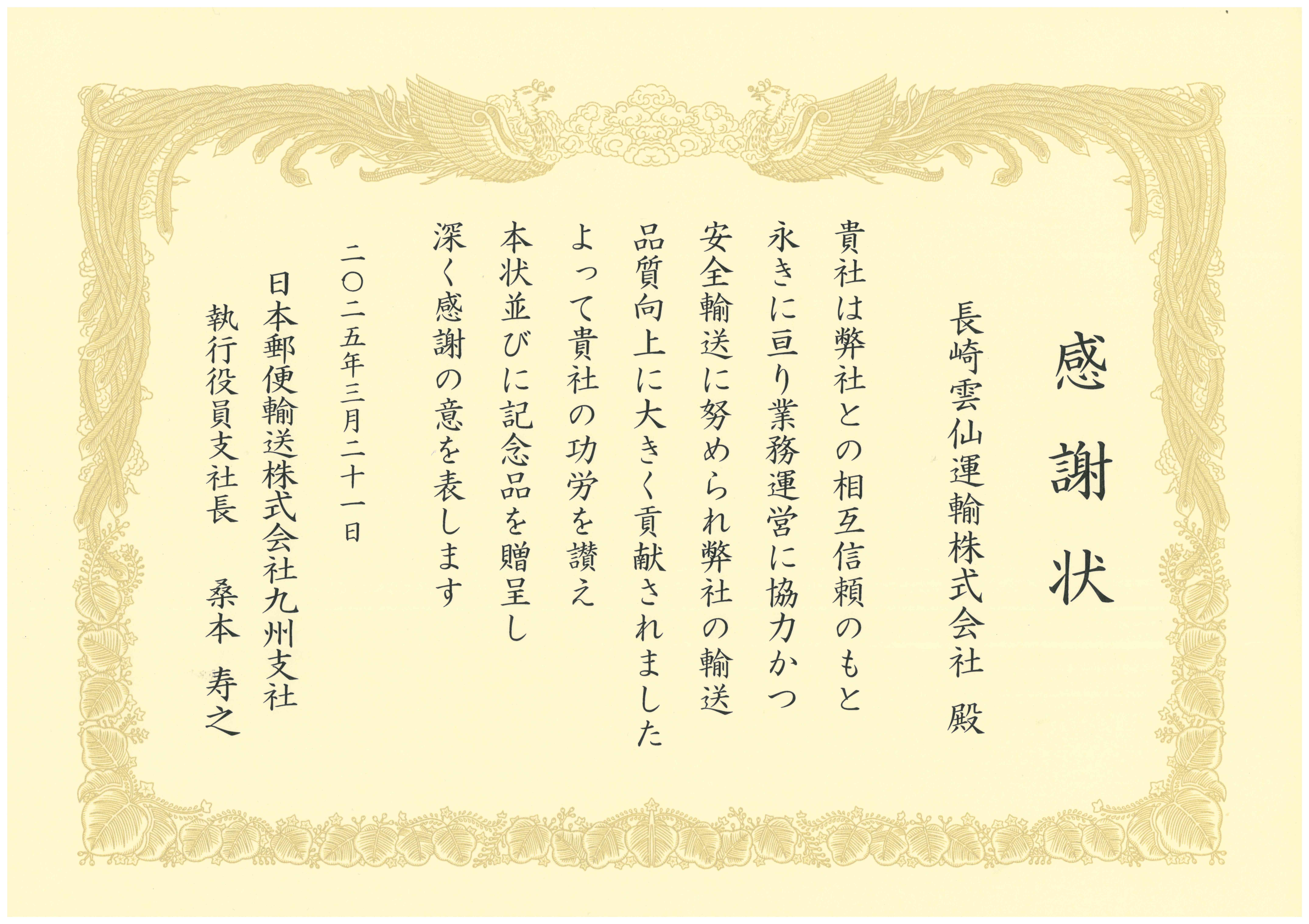 日本郵便の表彰状